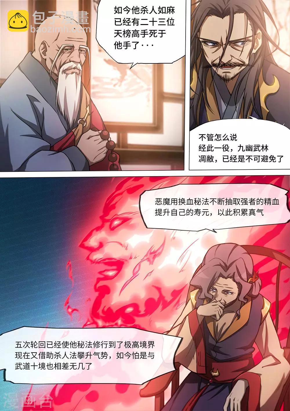 萬古劍神 - 第34話 決戰前夜1 - 3