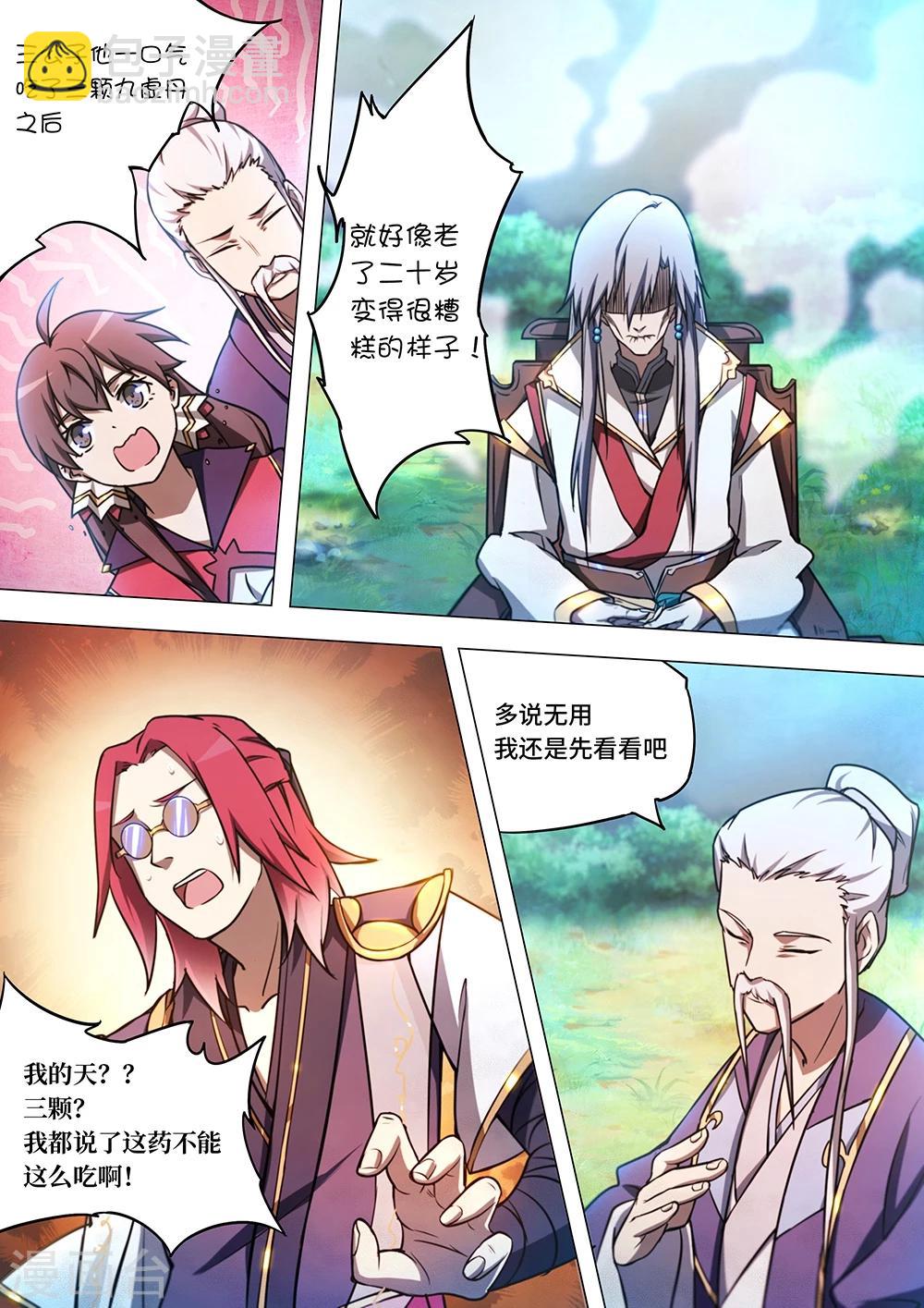 萬古劍神 - 第47話 經脈盡復 - 2
