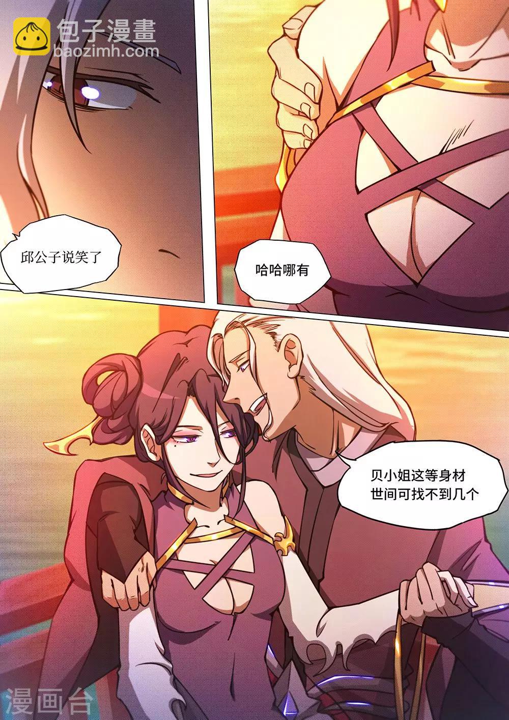 萬古劍神 - 第51話 破陣·闖山2 - 3