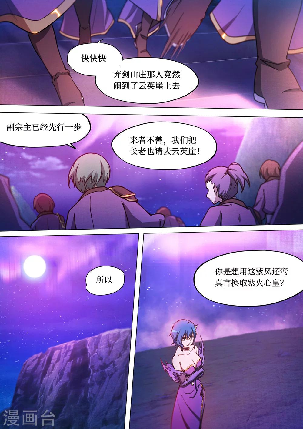 萬古劍神 - 第53話 紫火心皇 - 1