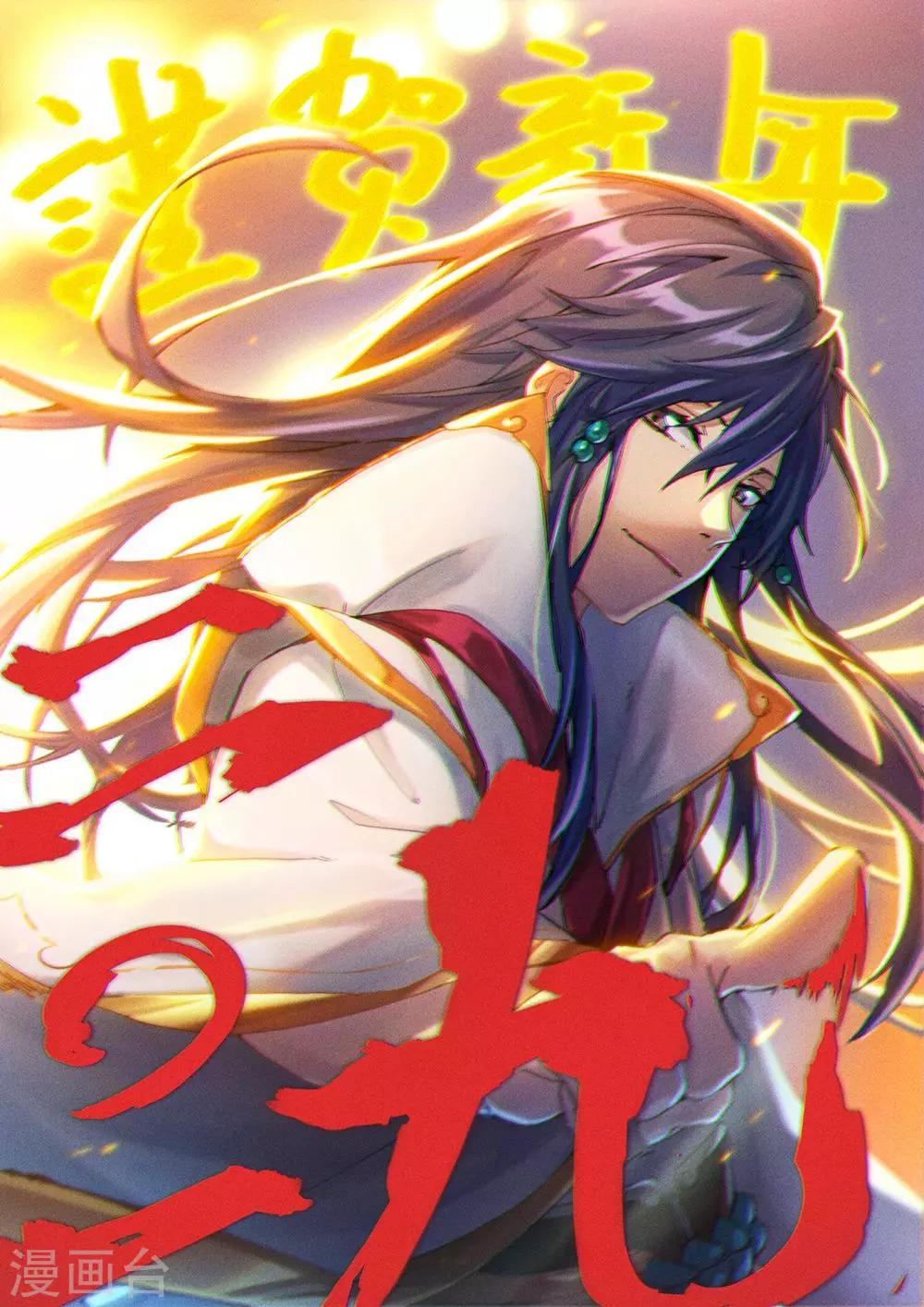 萬古劍神 - 第56話 拜月窟 - 1