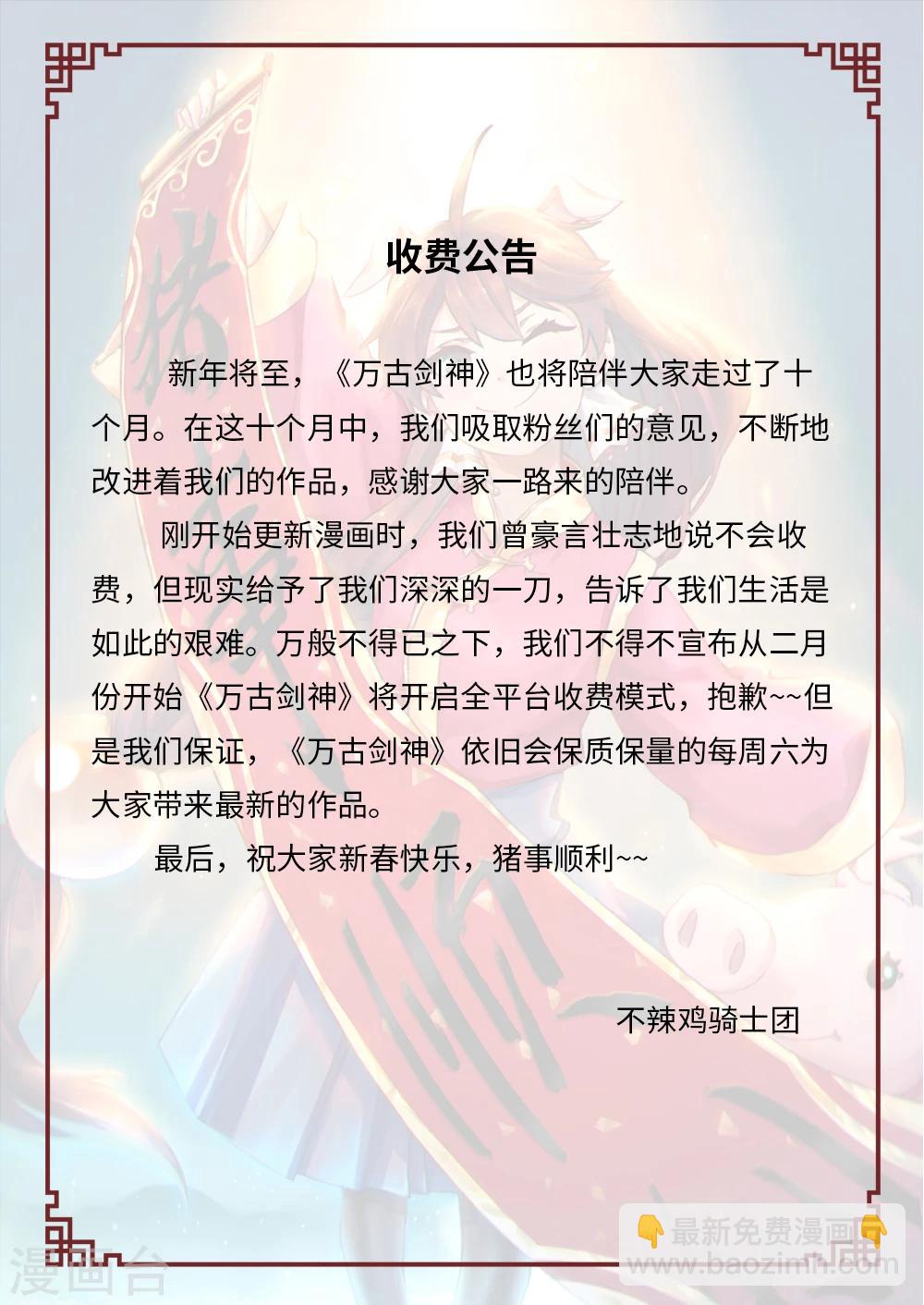 萬古劍神 - 收費公告 - 1