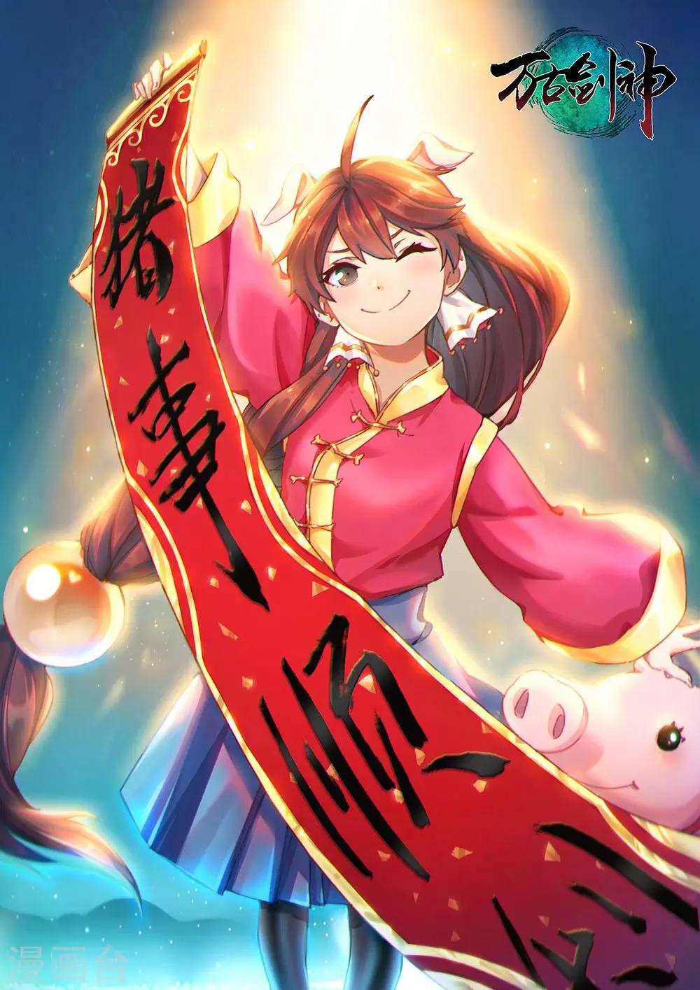 萬古劍神 - 第61話 龍皇府 - 1