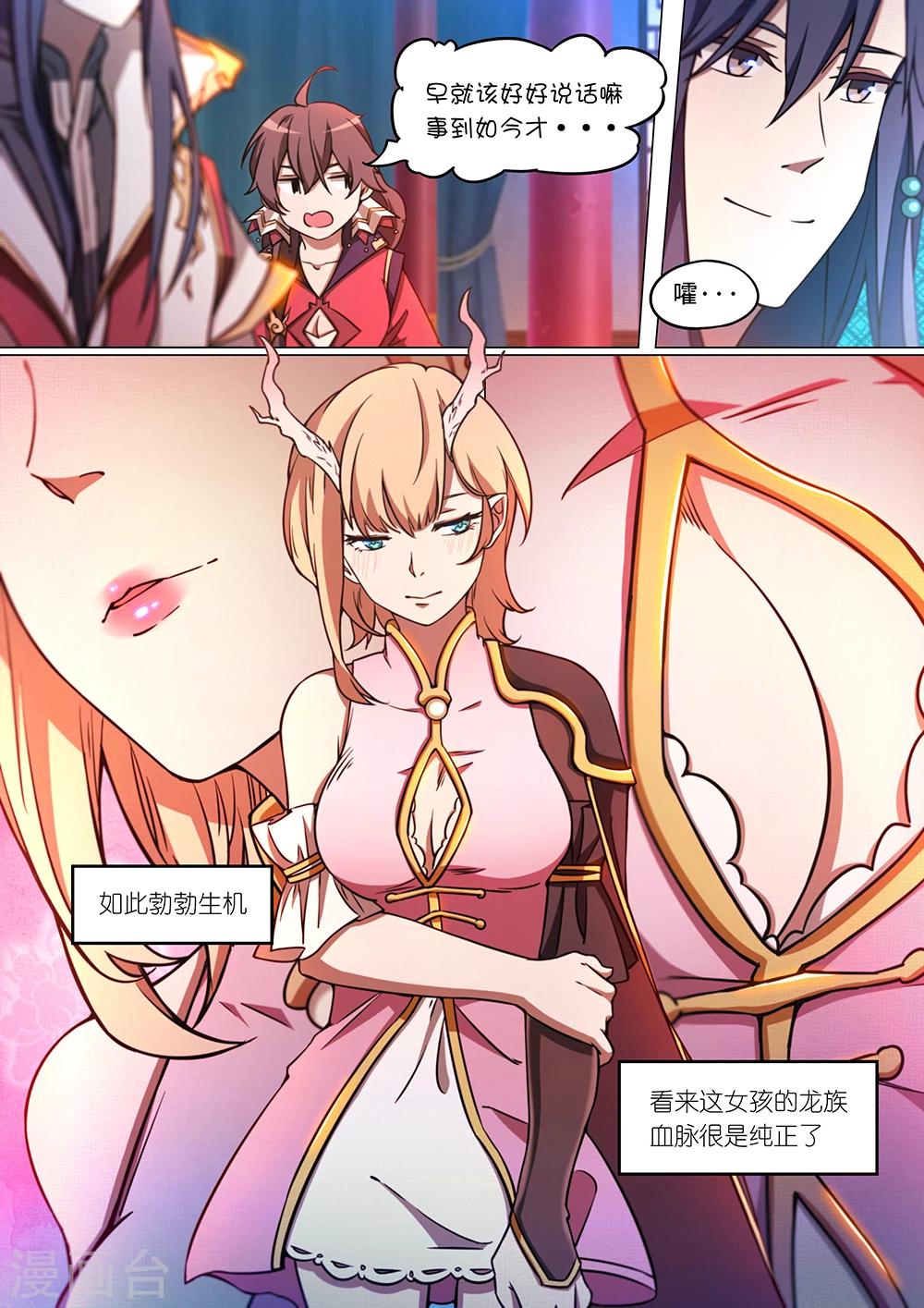 萬古劍神 - 第64話 聯姻 - 2