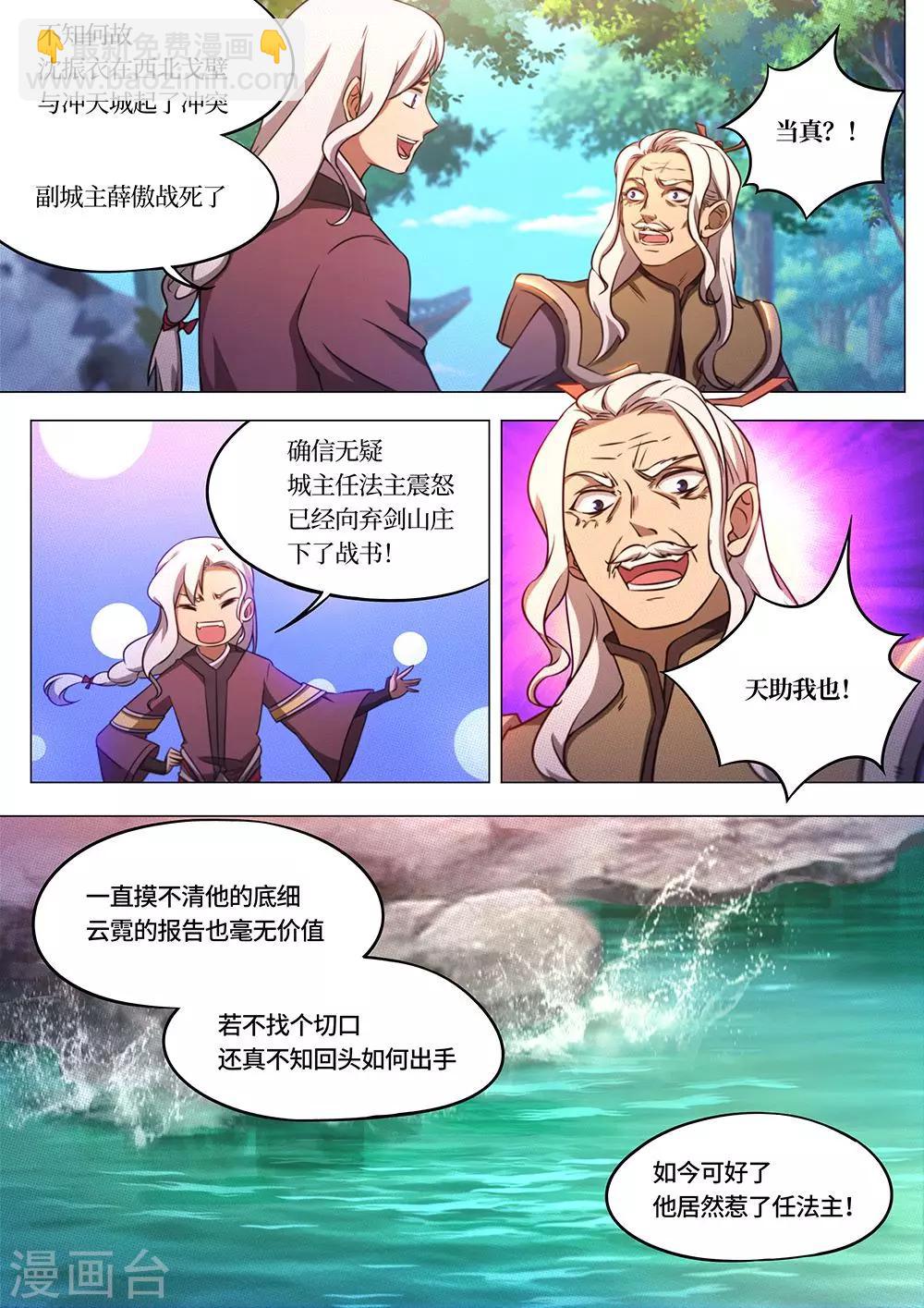 萬古劍神 - 第74話 沖天城戰書 - 2