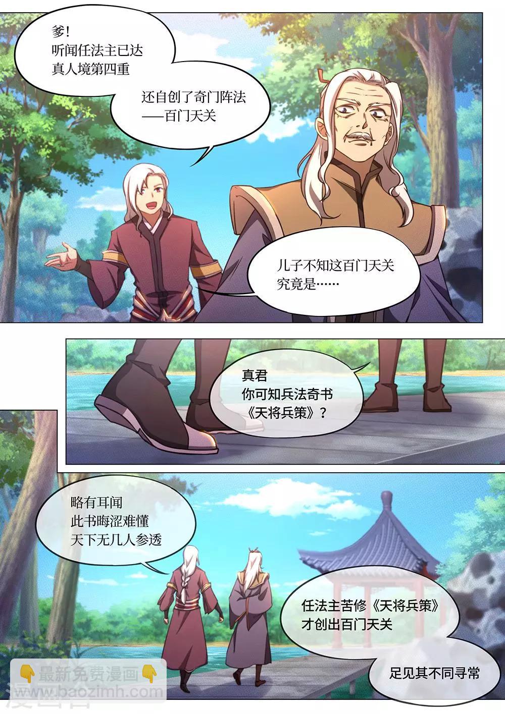 萬古劍神 - 第74話 沖天城戰書 - 3