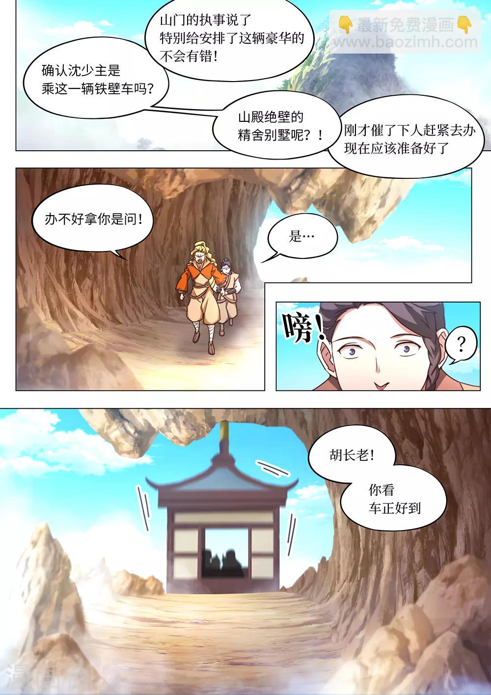 萬古劍神 - 第88話 九霄之上 - 2