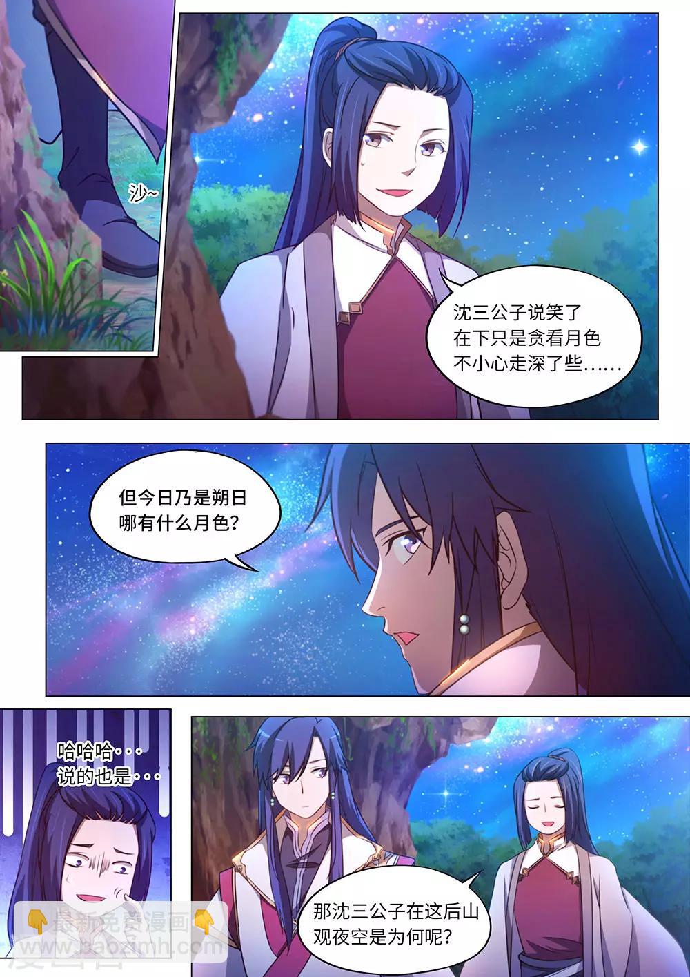 萬古劍神 - 第94話 最後的拍賣 - 2