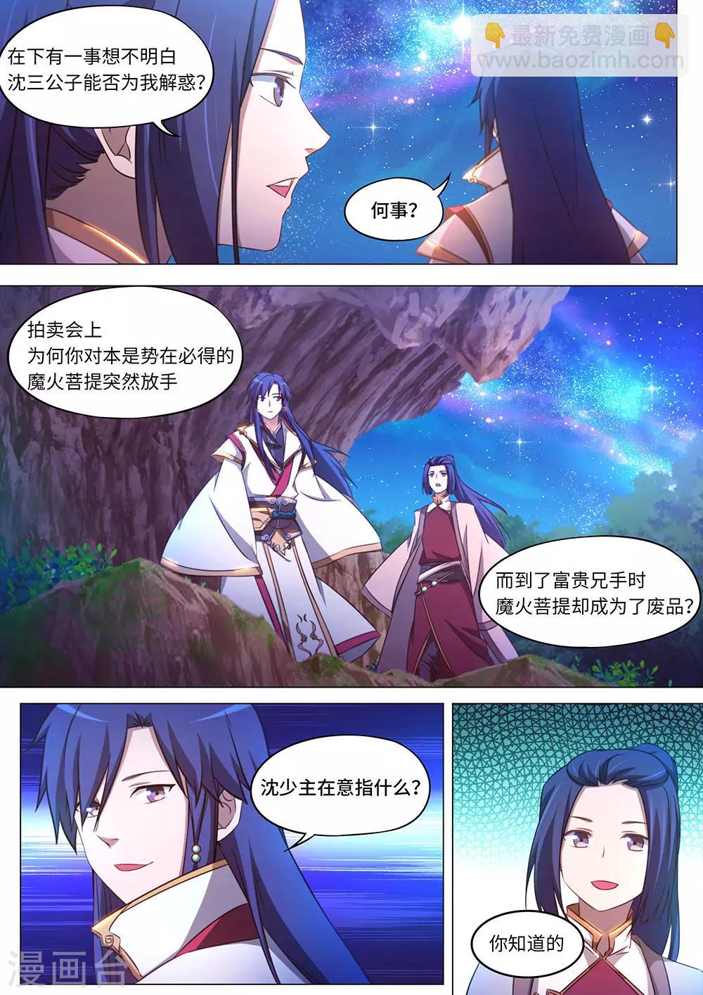 萬古劍神 - 第94話 最後的拍賣 - 3