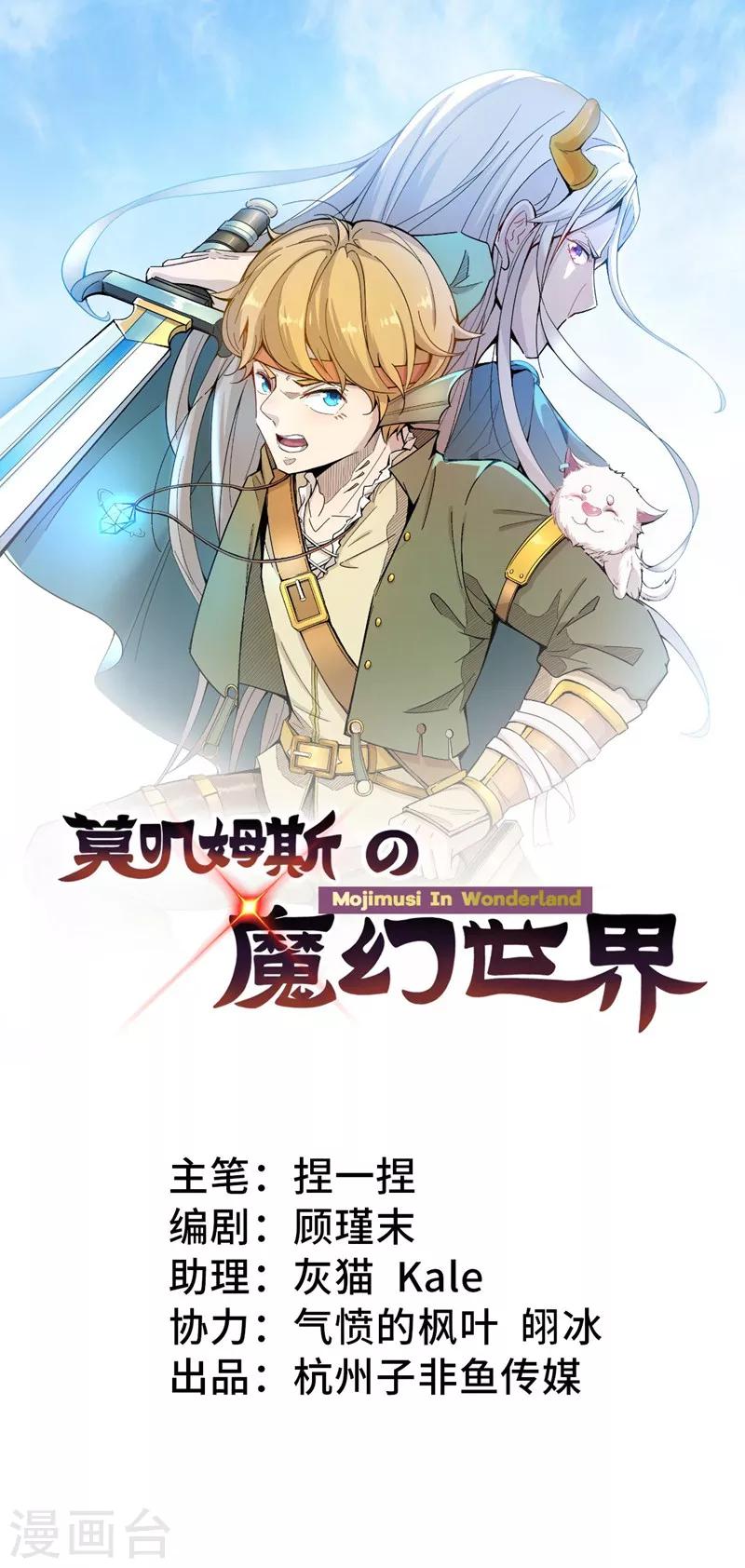 莫嘰姆斯的魔幻世界 - 第1話 穿越 - 1