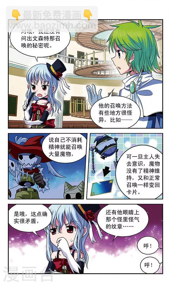 魔卡仙蹤 - 第22話 拒朽者蘇·霖斯奎特 - 2
