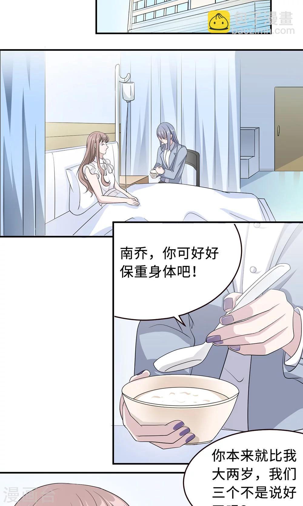 莫少逼婚，新妻難招架 - 第28話 一輩子太長 - 2