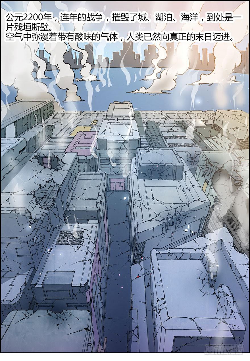末世刺客 - 引子 - 2