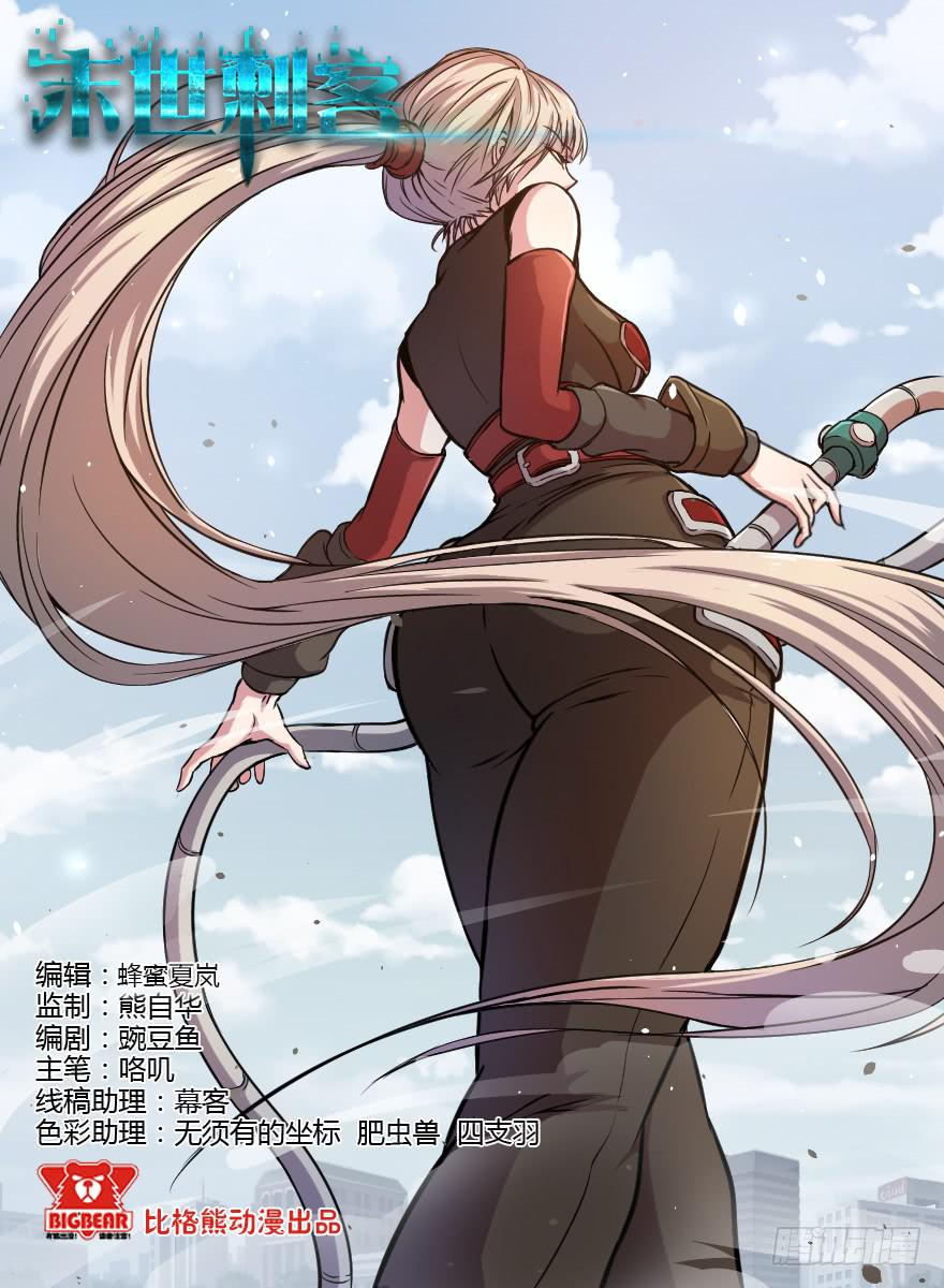 末世刺客 - 002紅粉殺機 - 1