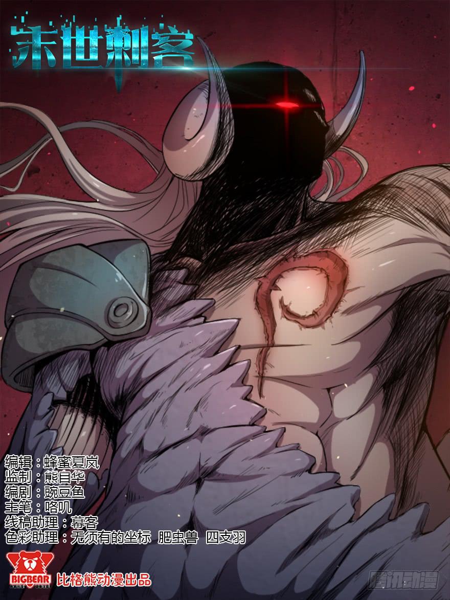 末世刺客 - 006混入城中 - 1