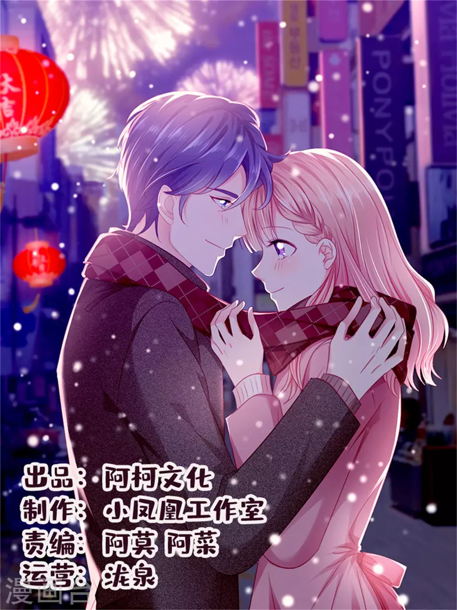 魔王的專屬甜心 - 第71話 爲什麼要送你？ - 1