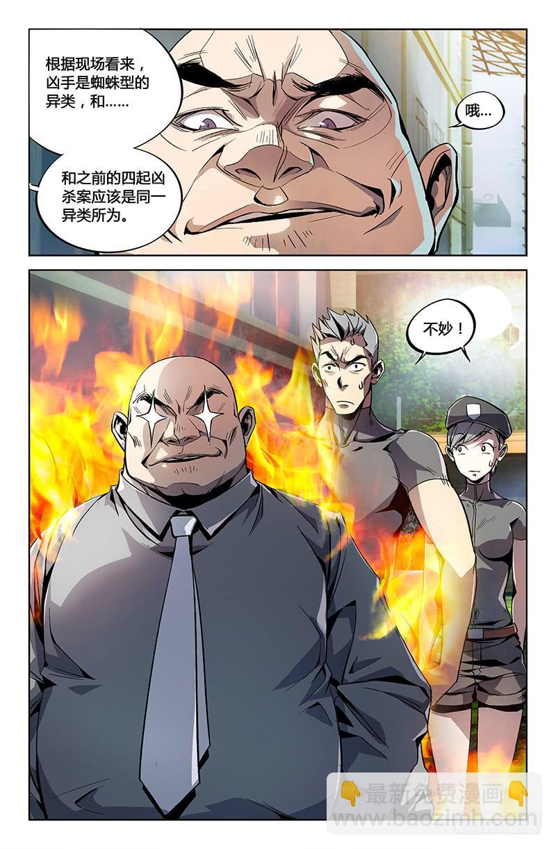 萬象融合 - 第二話 - 2