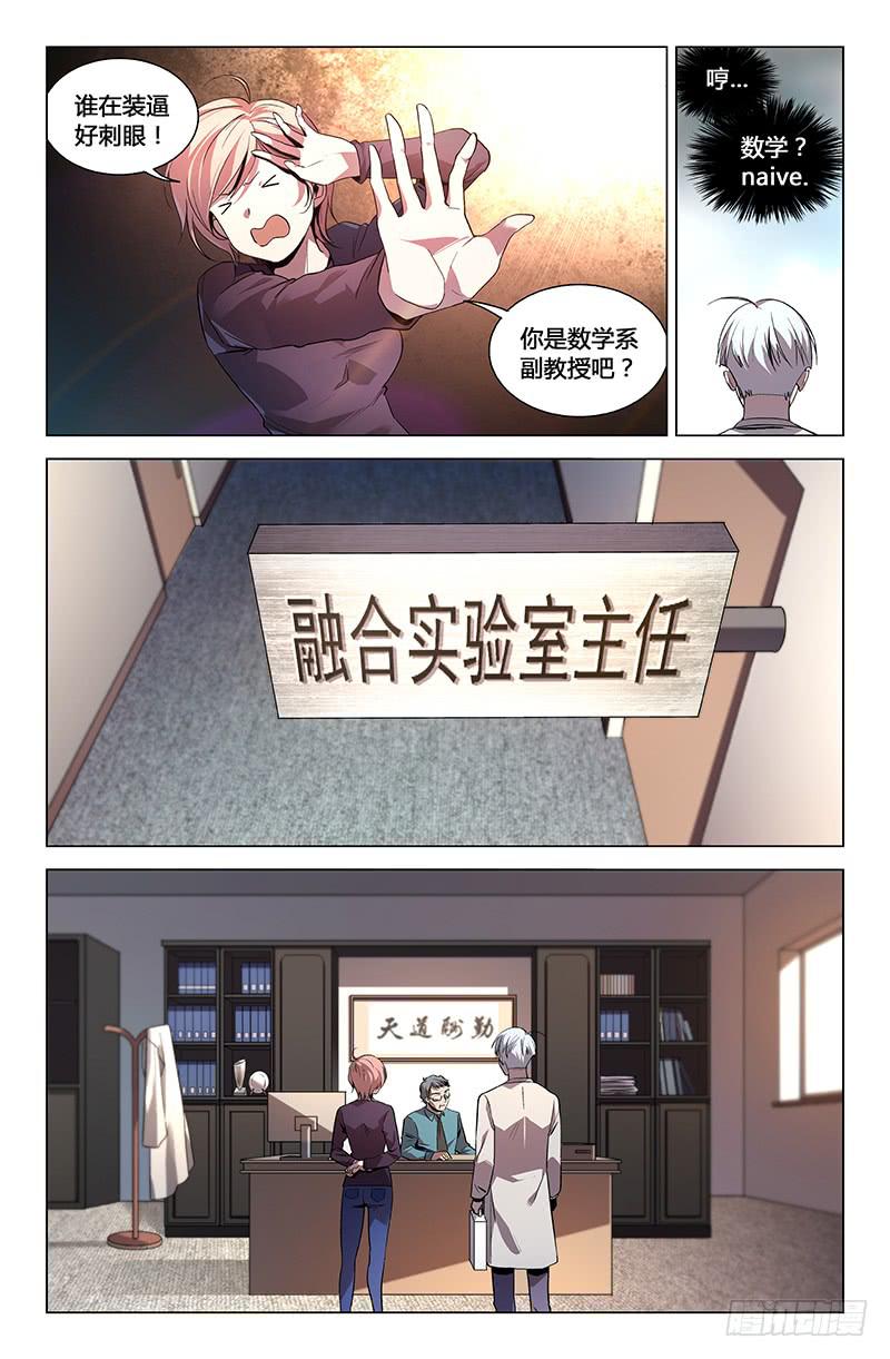 萬象融合 - 第一百一十一話 - 1
