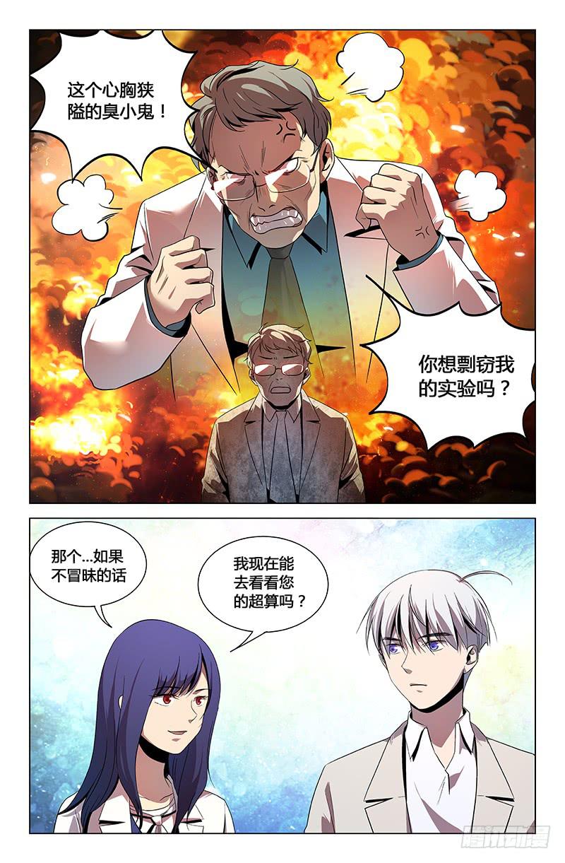 萬象融合 - 第一百一十五話 - 1