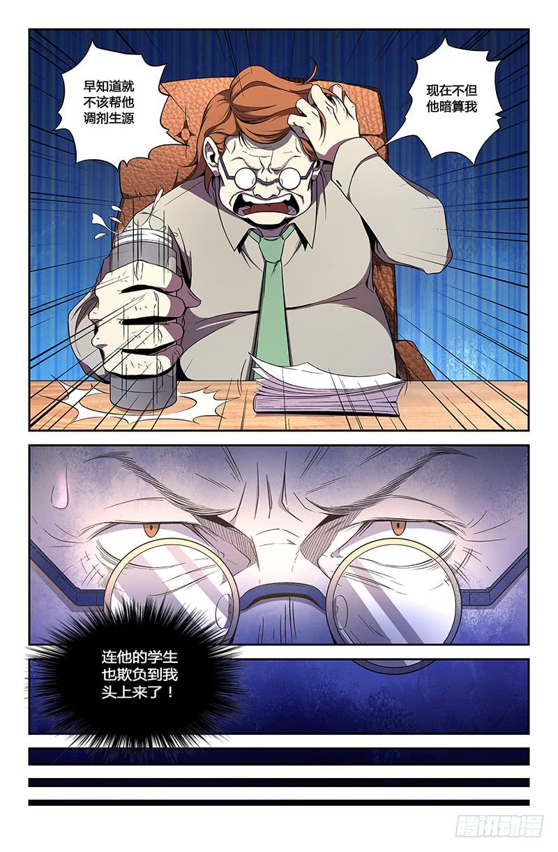 萬象融合 - 第一百一十七話 - 2