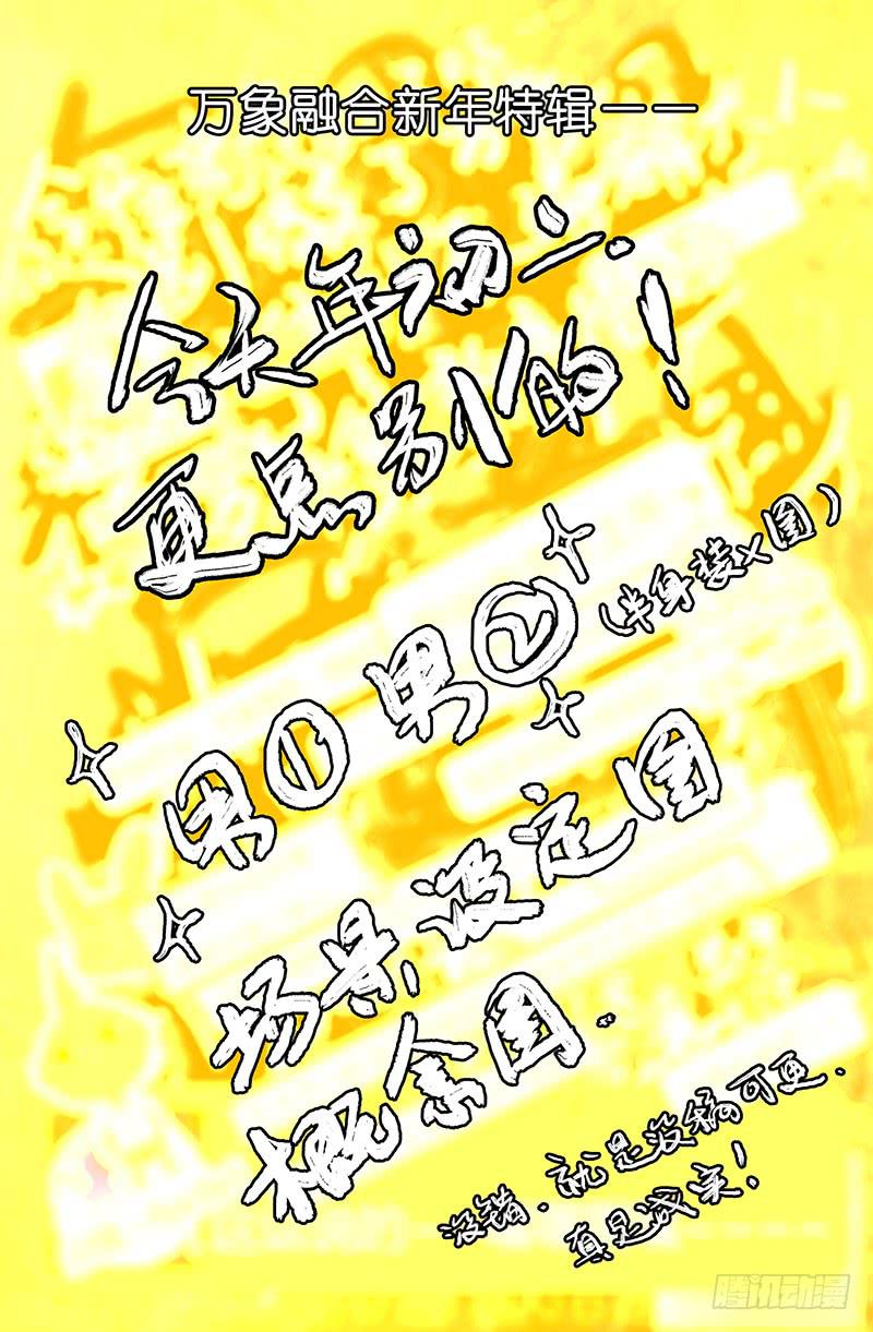 萬象融合 - 新年特輯！！ - 1