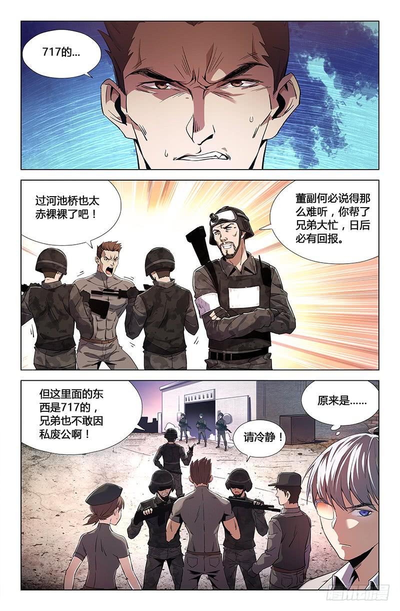 萬象融合 - 第四十話 - 2