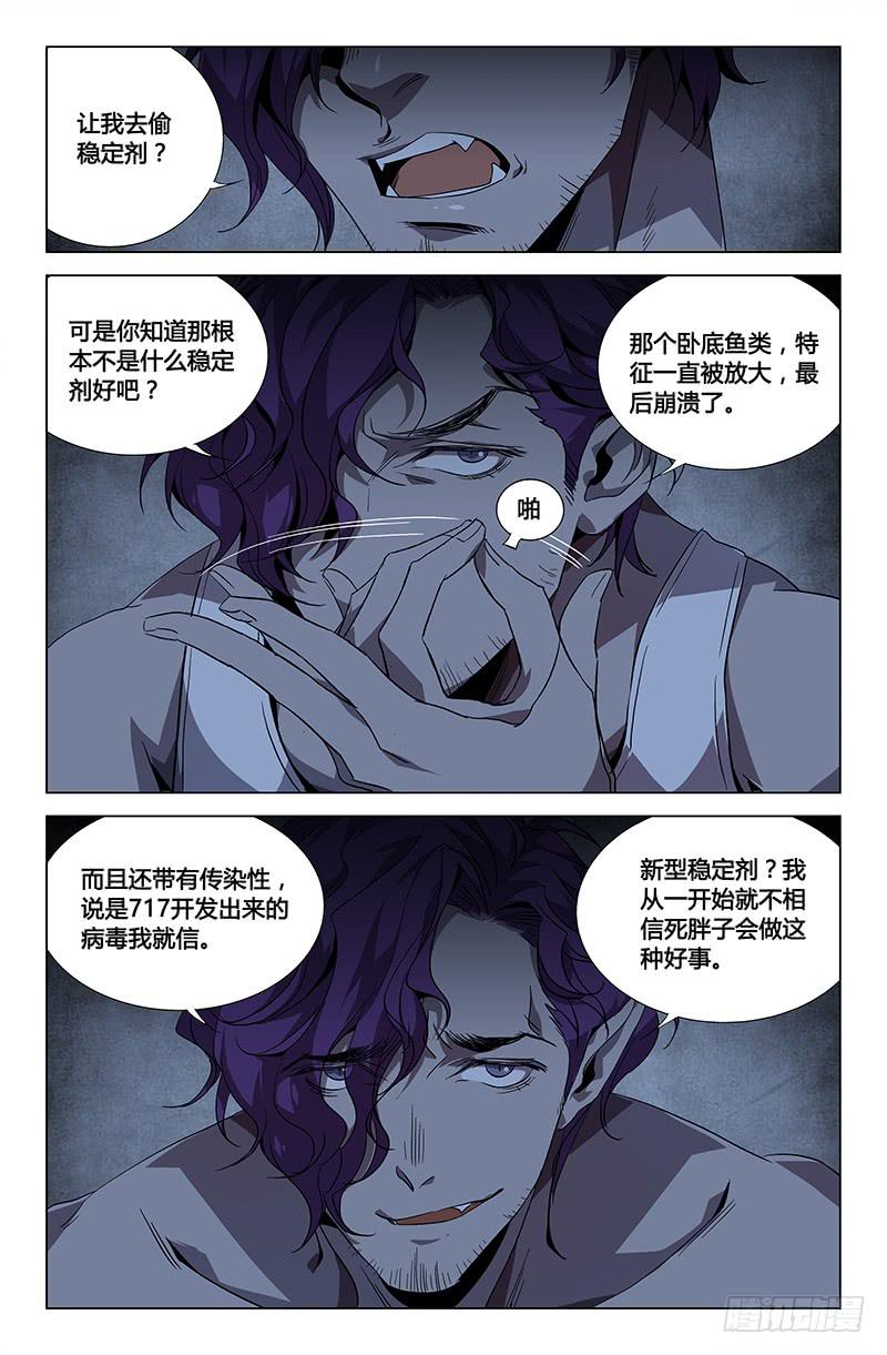 萬象融合 - 第四十三話 - 1
