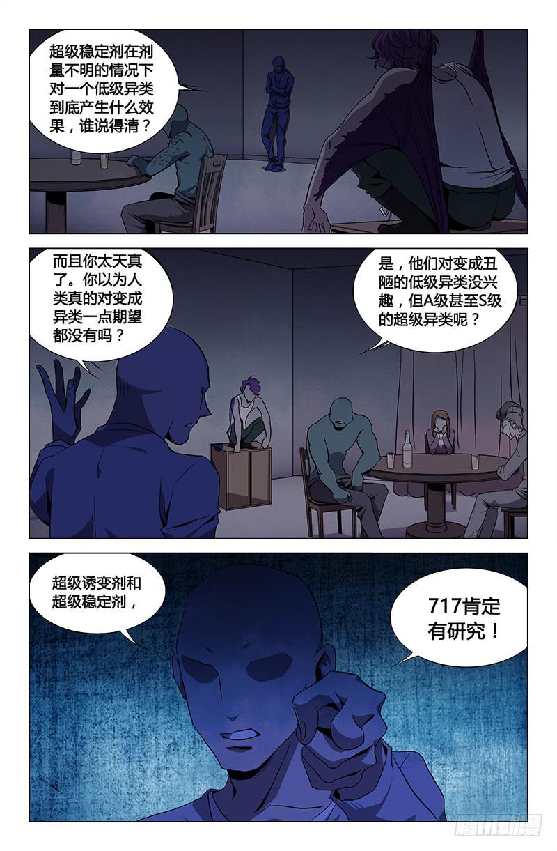 萬象融合 - 第四十三話 - 2