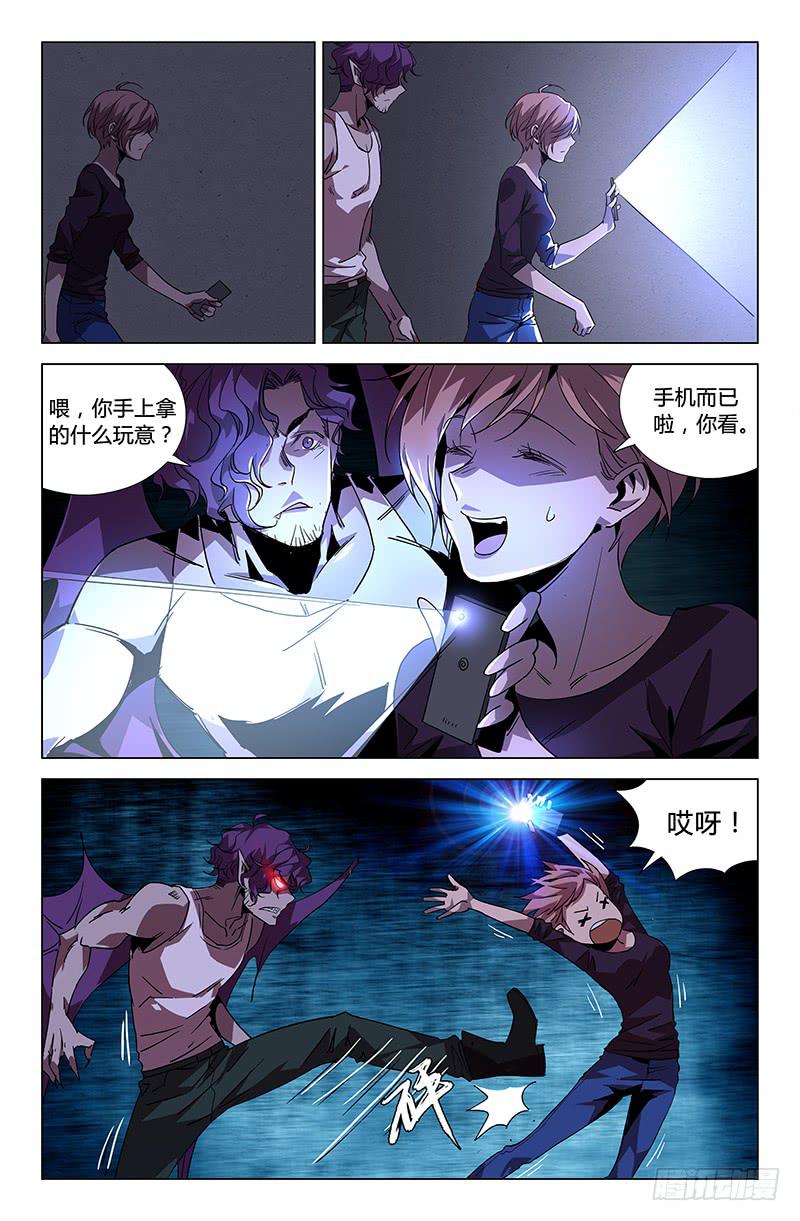 萬象融合 - 第四十六話 - 2