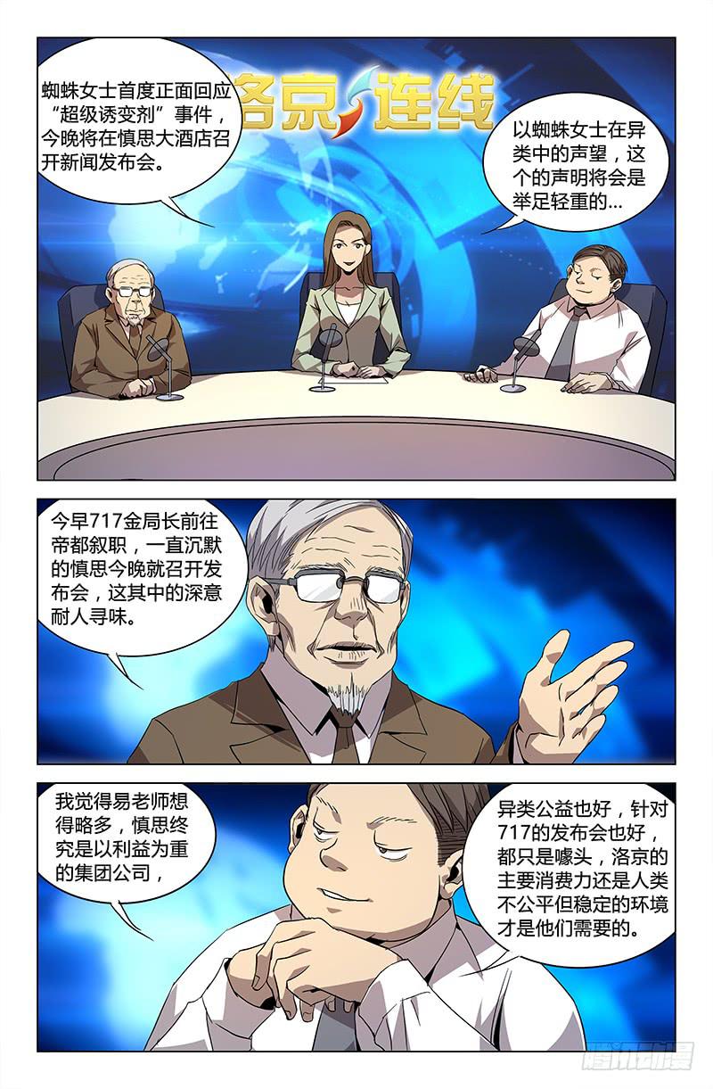 萬象融合 - 第五十四話 - 1