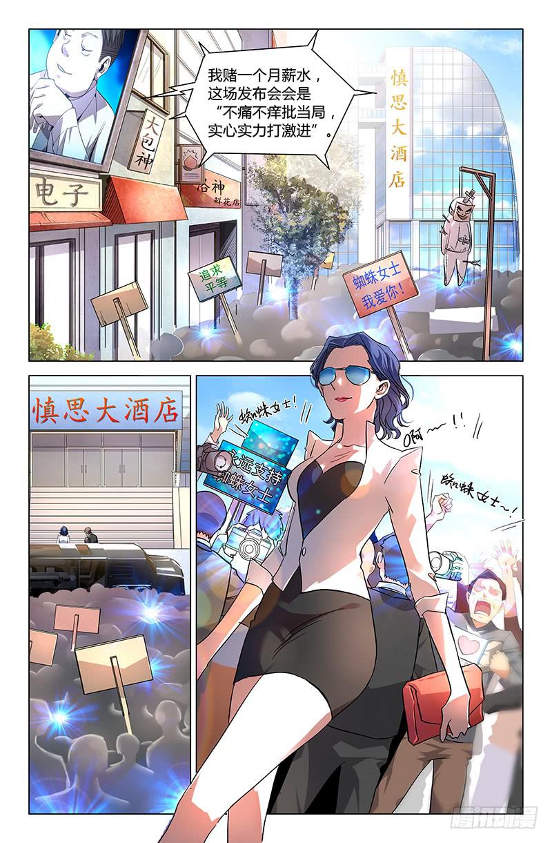 萬象融合 - 第五十四話 - 2