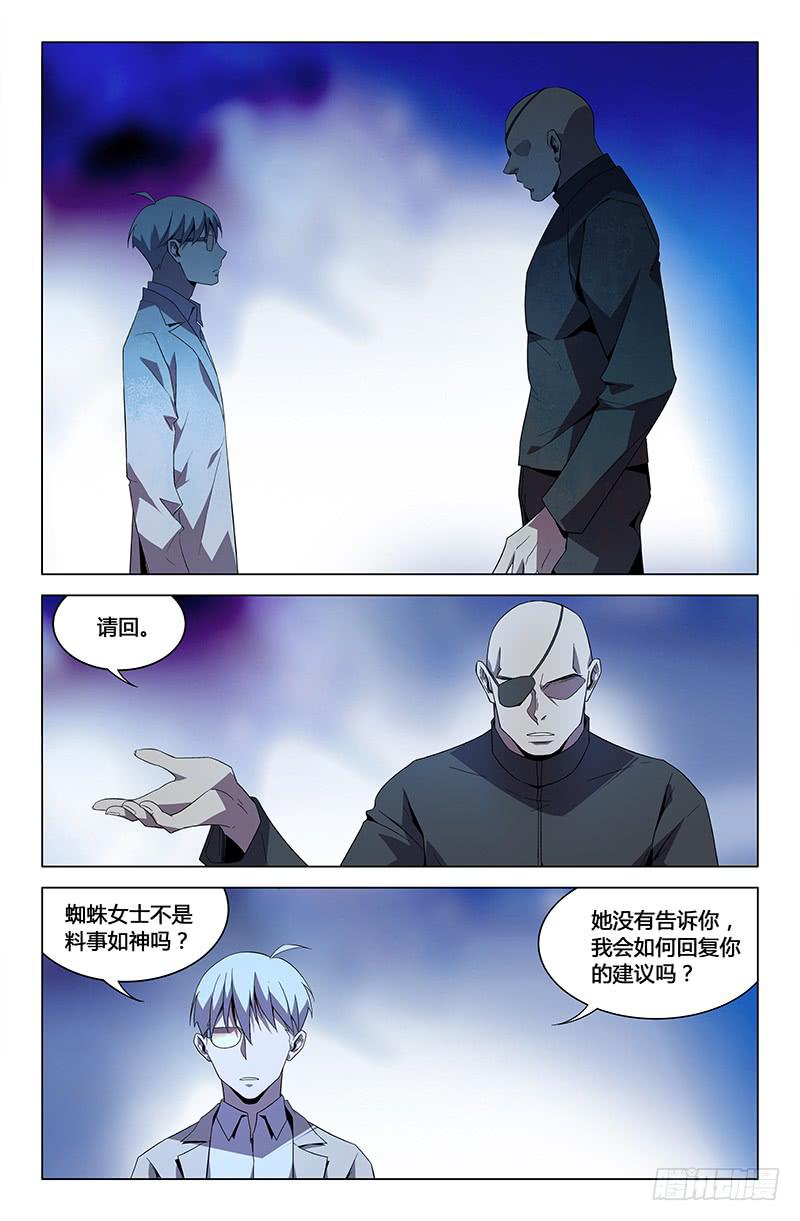 萬象融合 - 第五十八話 - 1