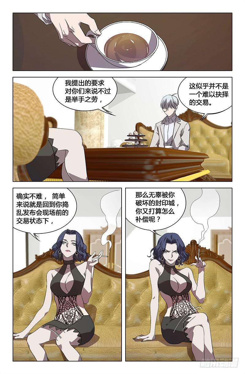 萬象融合 - 第七十二話 - 1