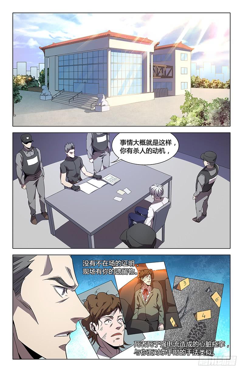 萬象融合 - 第八十二話 - 1