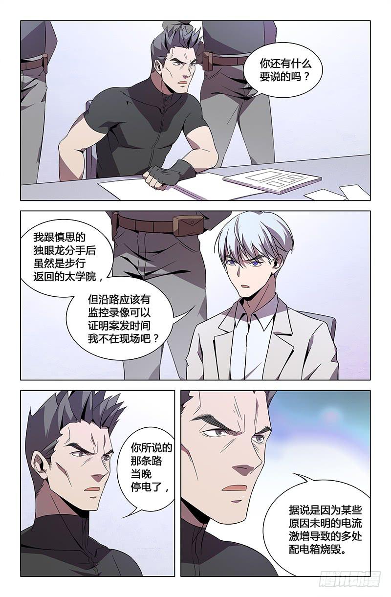萬象融合 - 第八十二話 - 2