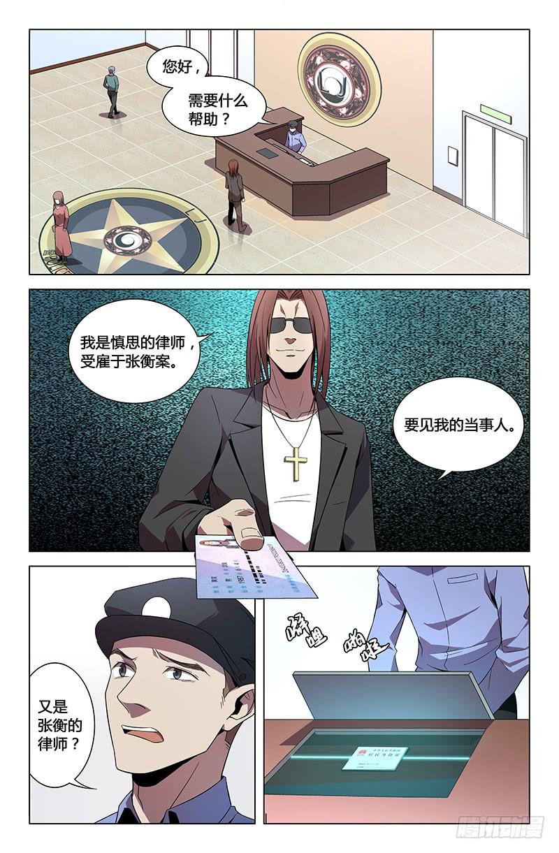 萬象融合 - 第八十四話 - 2