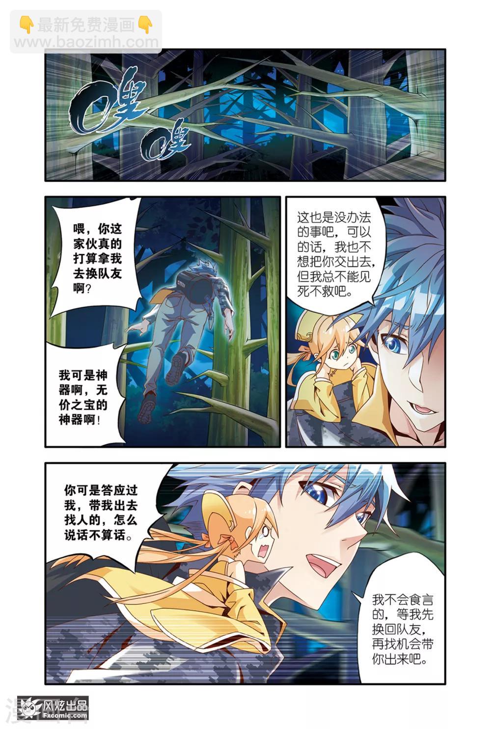 魔域傭兵 - 第13話1 驗貨 - 2