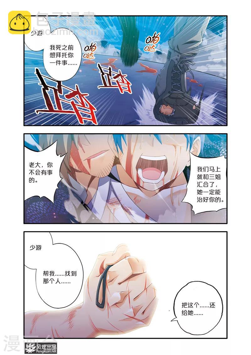 魔域傭兵 - 第4話1 偷襲 - 2