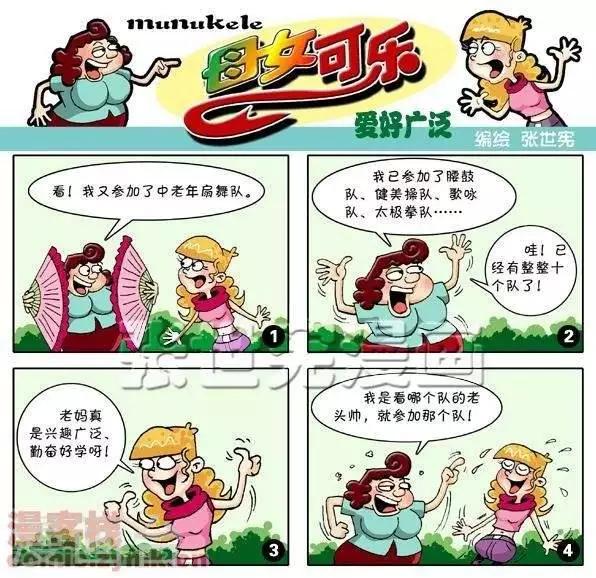 母女可樂 - 第12話  愛好廣泛 - 1