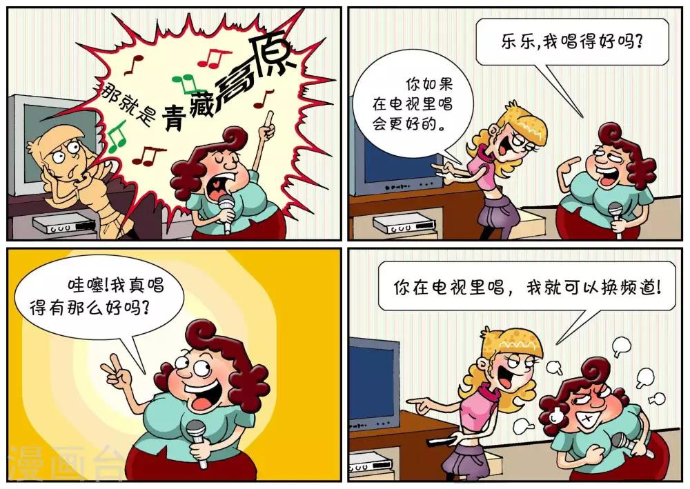 母女可樂 - 第54話  可換頻道 - 1