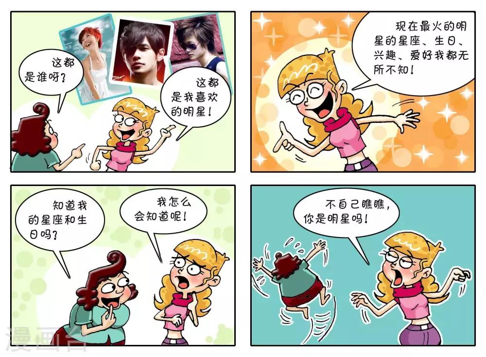 母女可樂 - 第58話  不是明星 - 1