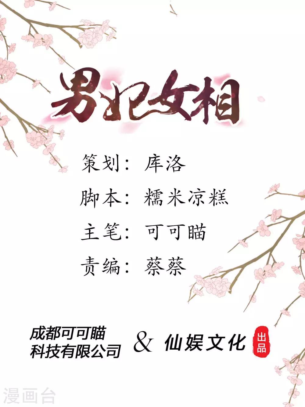 男妃女相 - 第25話 居然敢逮捕皇帝？ - 1