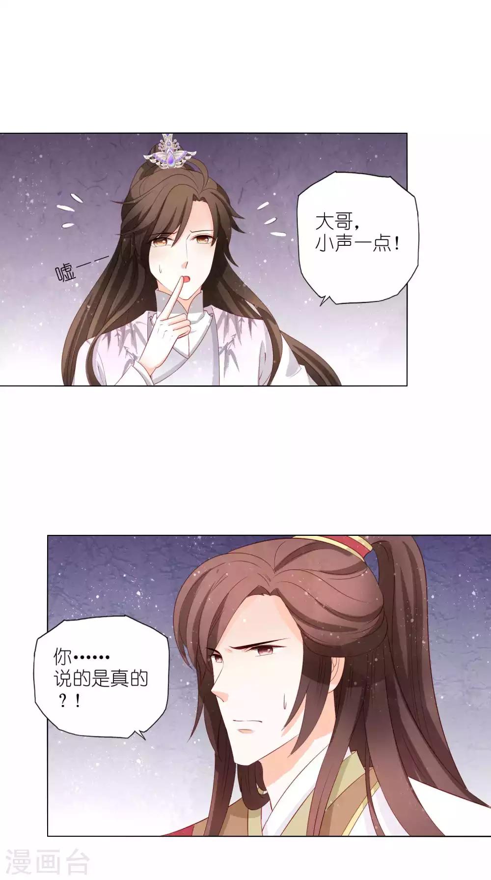 男妃女相 - 第50話 這是我夫人 - 2