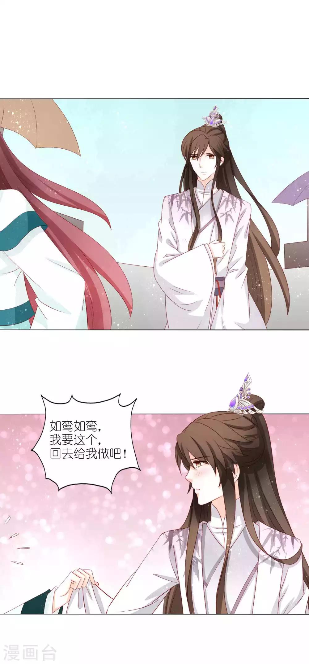 男妃女相 - 第54話 我喜歡你 - 2