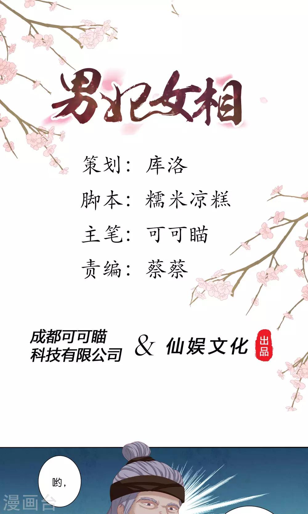 男妃女相 - 第7話 “英雄救美”喜得迷妹 - 1