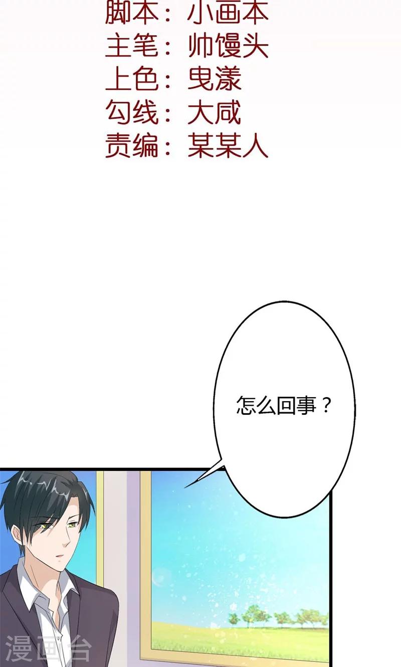 男神計劃 - 第16話 名正言順的小三 - 2
