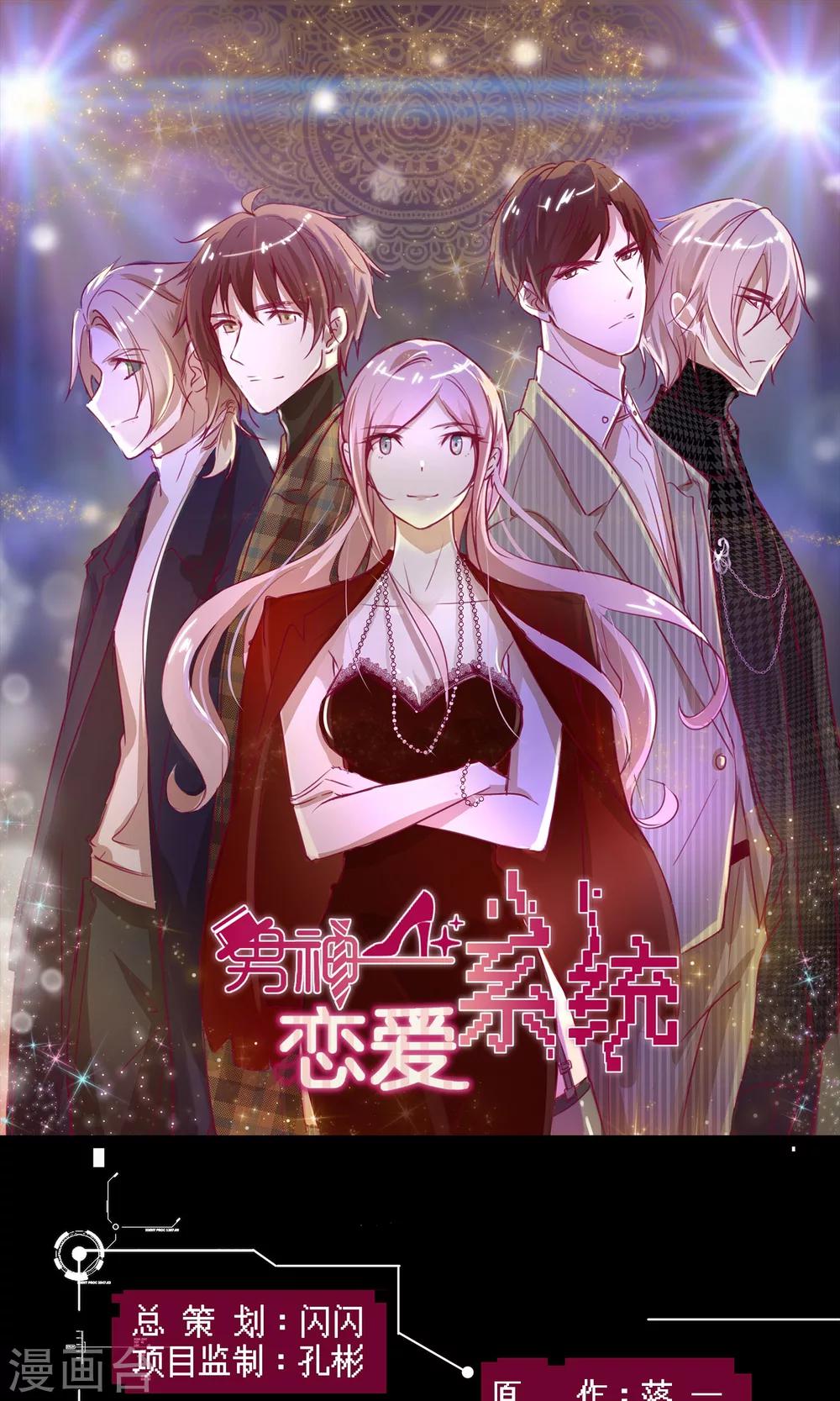男神戀愛系統 - 第17話 林小姐如狼似虎 - 1