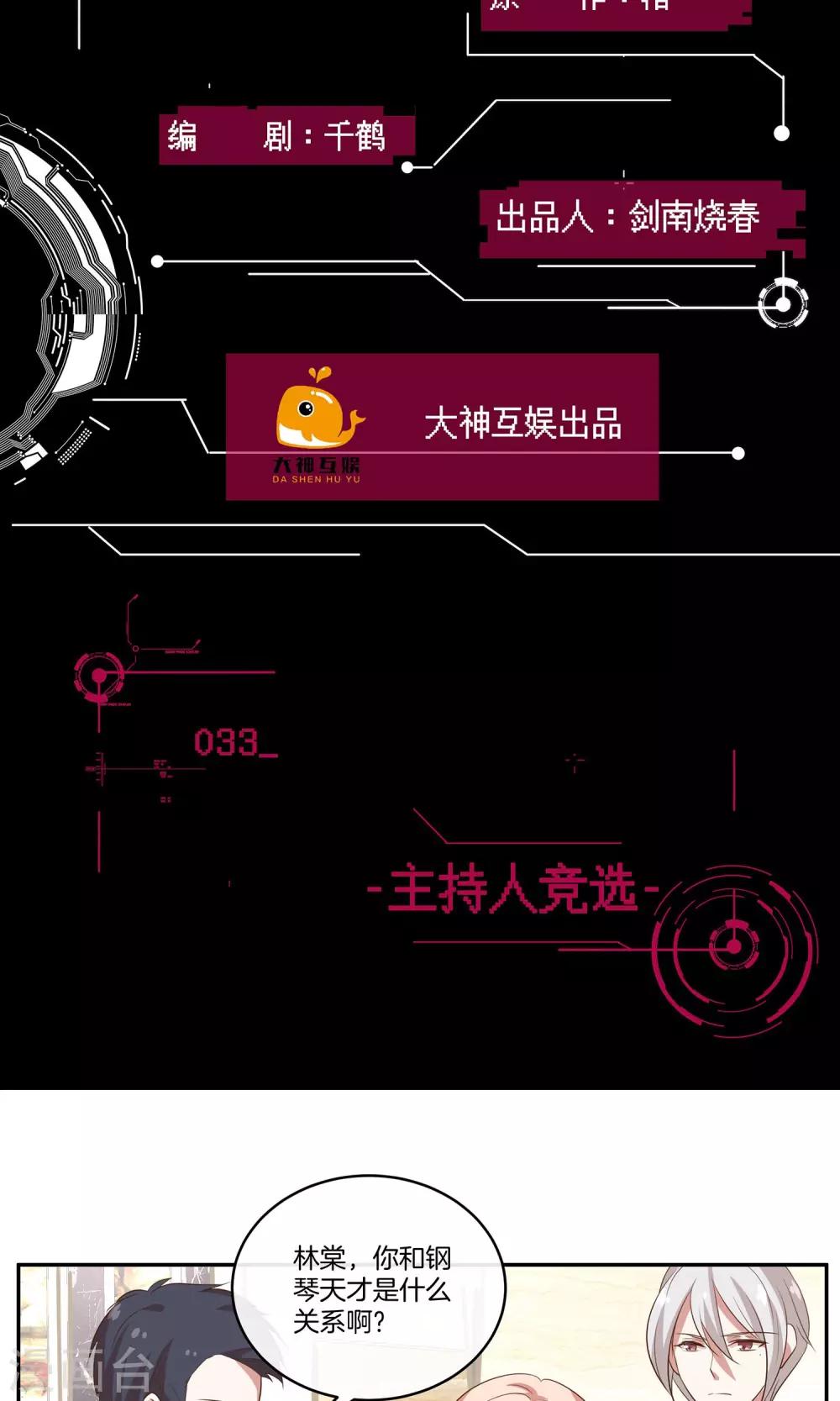 男神戀愛系統 - 第33話 主持人競選 - 2
