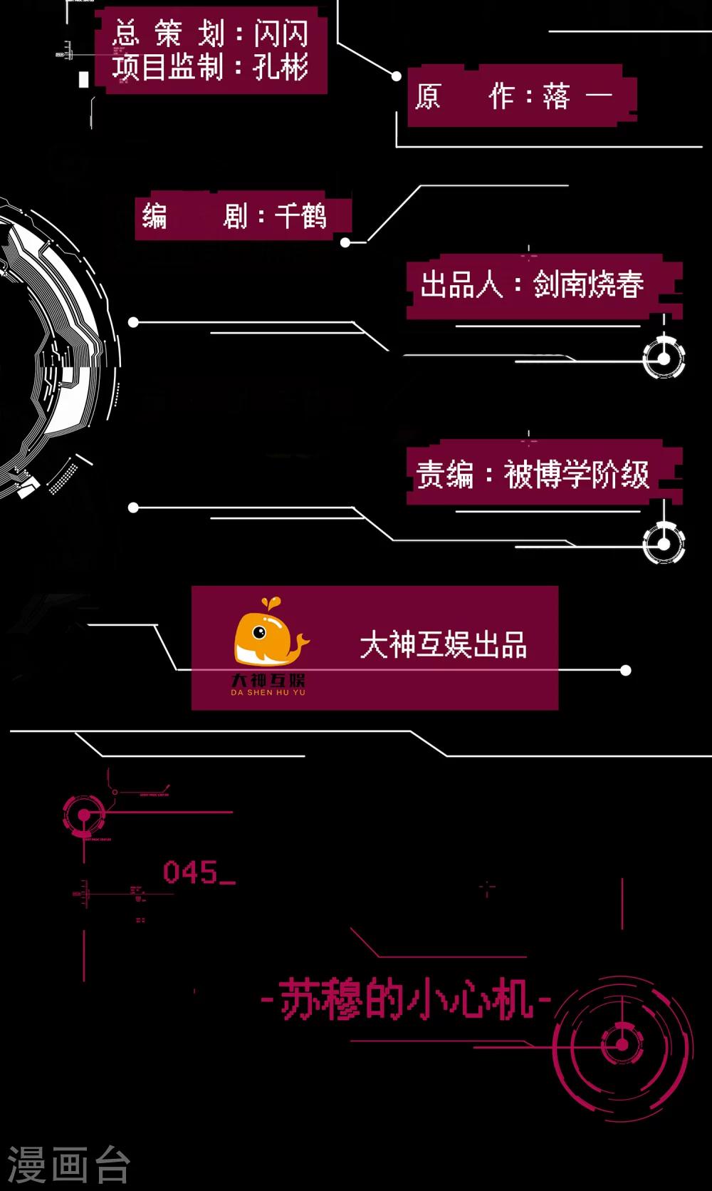 男神戀愛系統 - 第45話 蘇穆的小心機 - 2