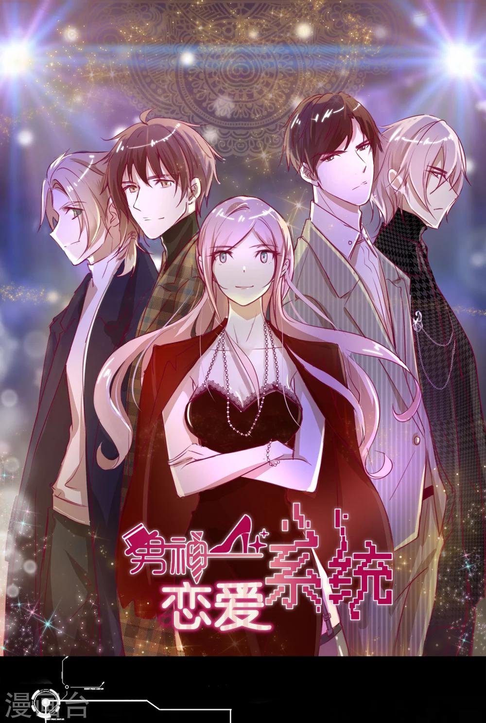 男神戀愛系統 - 第57話 暴露的程曉思 - 1